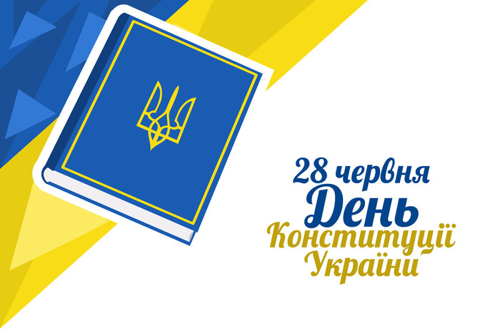 День Конституції України 2025: привітання у прозі, віршах та яскравих листівках